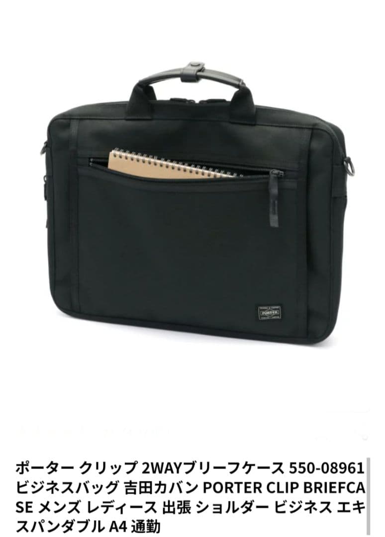 PORTER　クリップ2WAYブリーフケース 吉田かばん