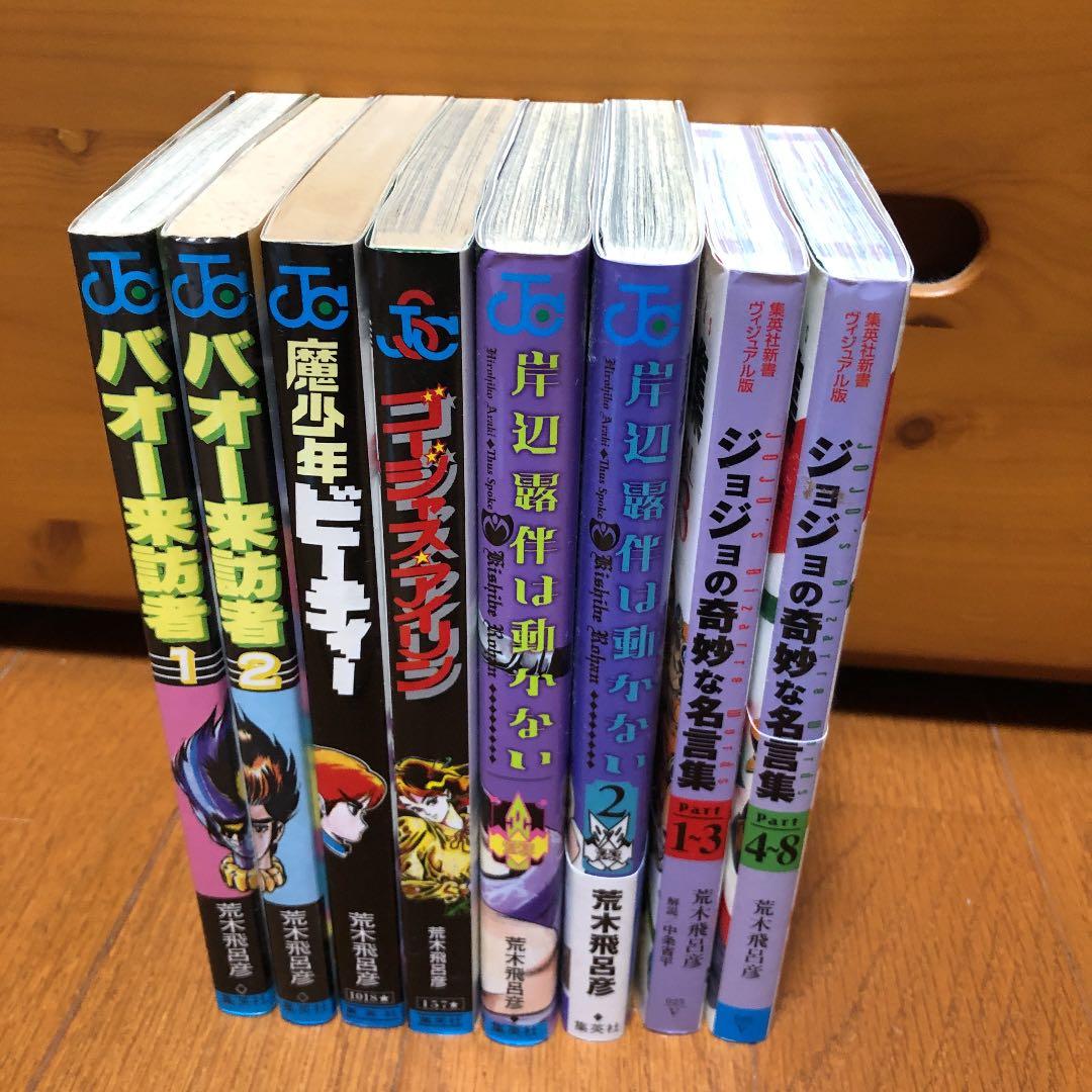 週末限定】ジョジョの奇妙な冒険1～8部 全巻セット（131冊）+ おまけ