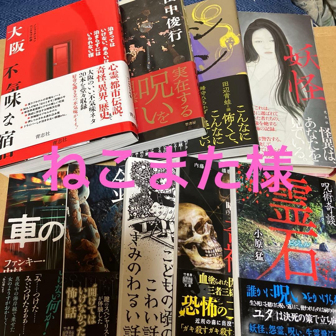 ねこまた★ホラー文庫まとめ売り ねこまた☆竹書房ホラー文庫ほかまとめうり ねこまた☆竹書房ホラー