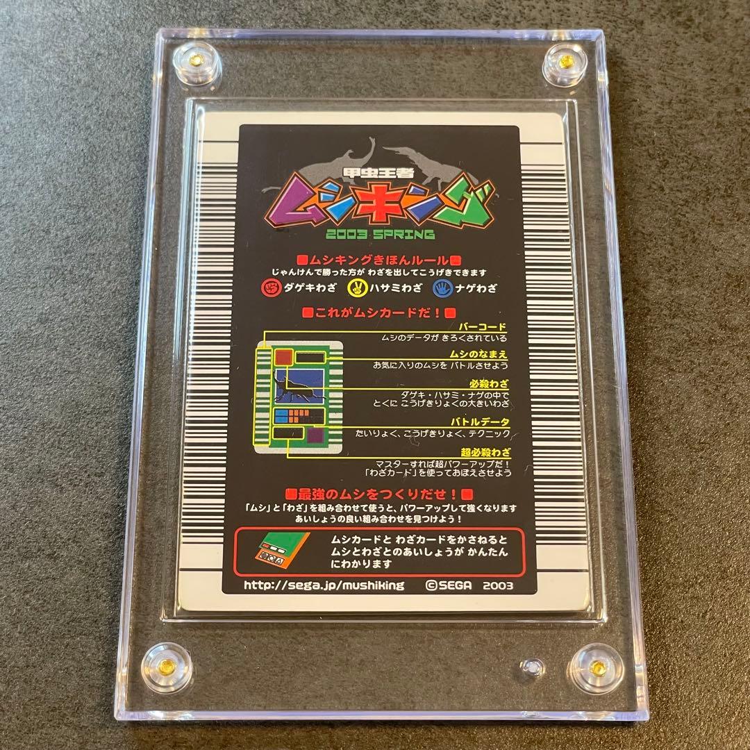 ムシキング ヘルクレスオオカブト 2003春中期 学名白文字