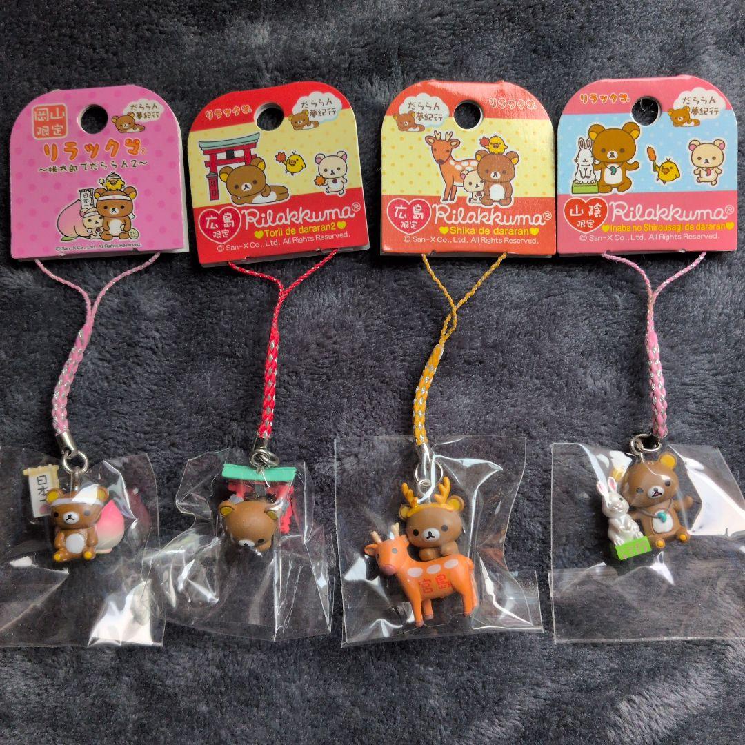 新品未開封】リラックマ ご当地ストラップ 4点セット 岡山 広島 山陰