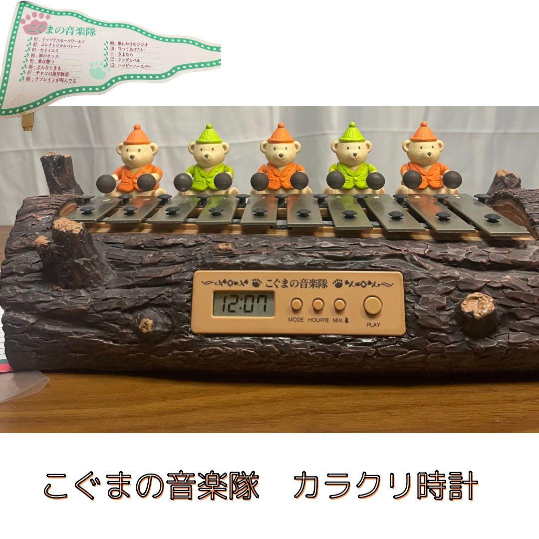 こぐまの音楽隊」からくり時計（鉄琴演奏／箱・説明書付き）