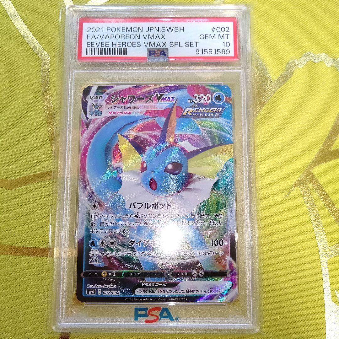 イーブイ✴️PSA10✴️８連番セット