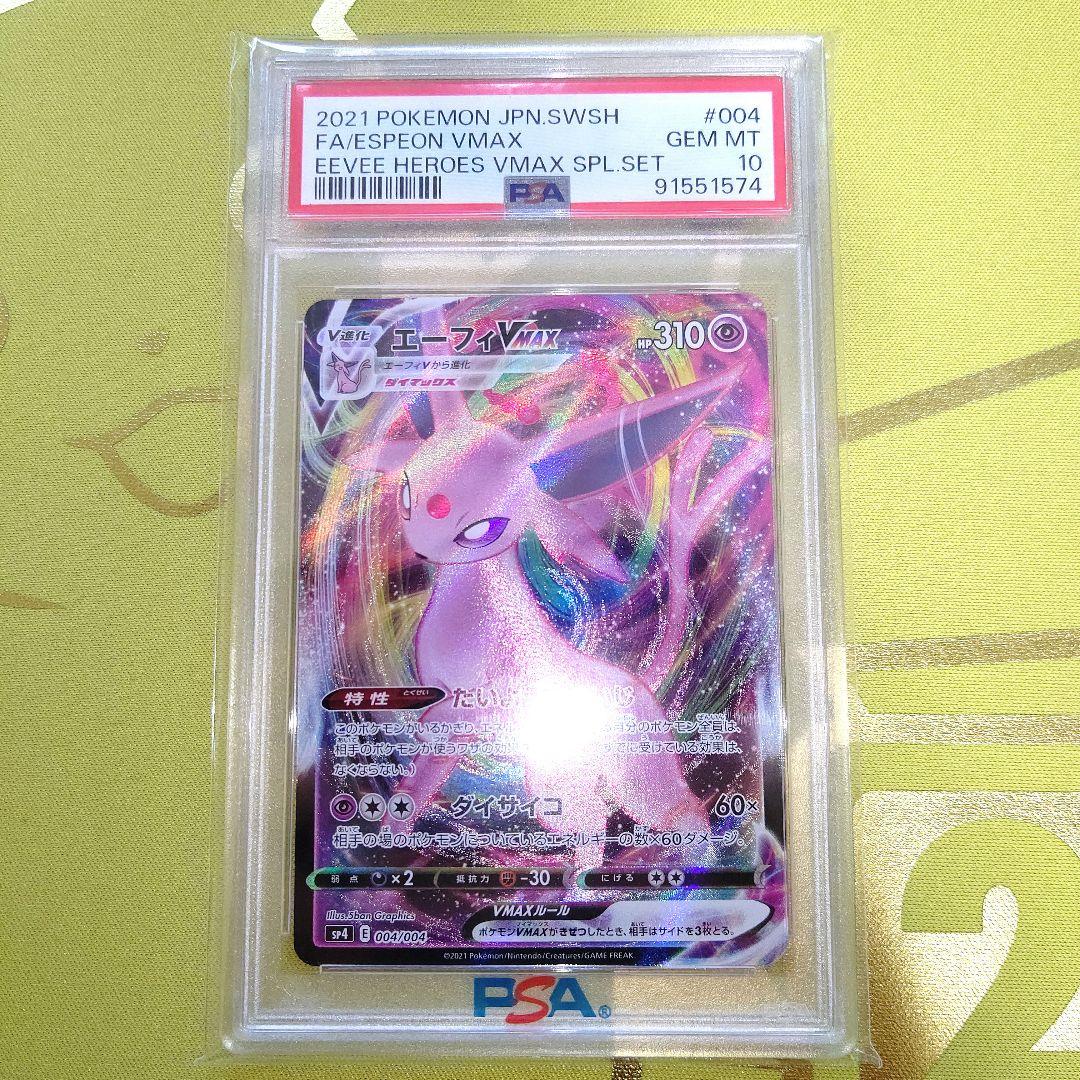 イーブイ✴️PSA10✴️８連番セット