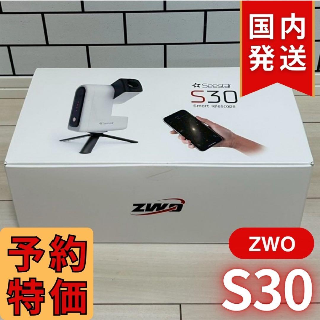3年保証】17350円割引(定価74250円) ZWO SeeStar S30 - メルカリ