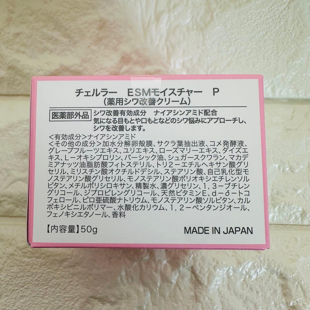 アルマード　チェルラー　ESMエッセンス P 　ESMモイスチャーP