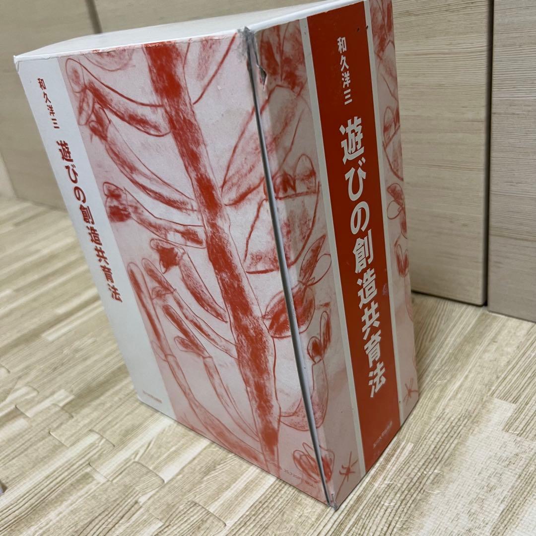童具館和久洋三 遊びの創造共育法全7巻 積木