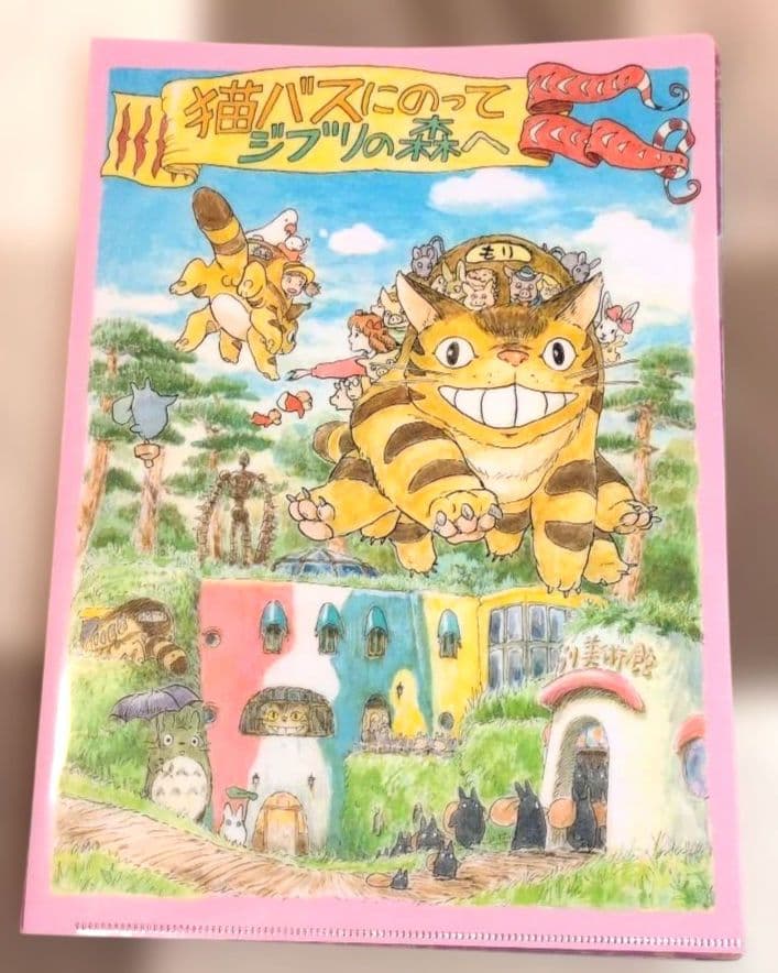 三鷹の森ジブリ美術館 となりのトトロ ネコバス☆A4クリアファイル