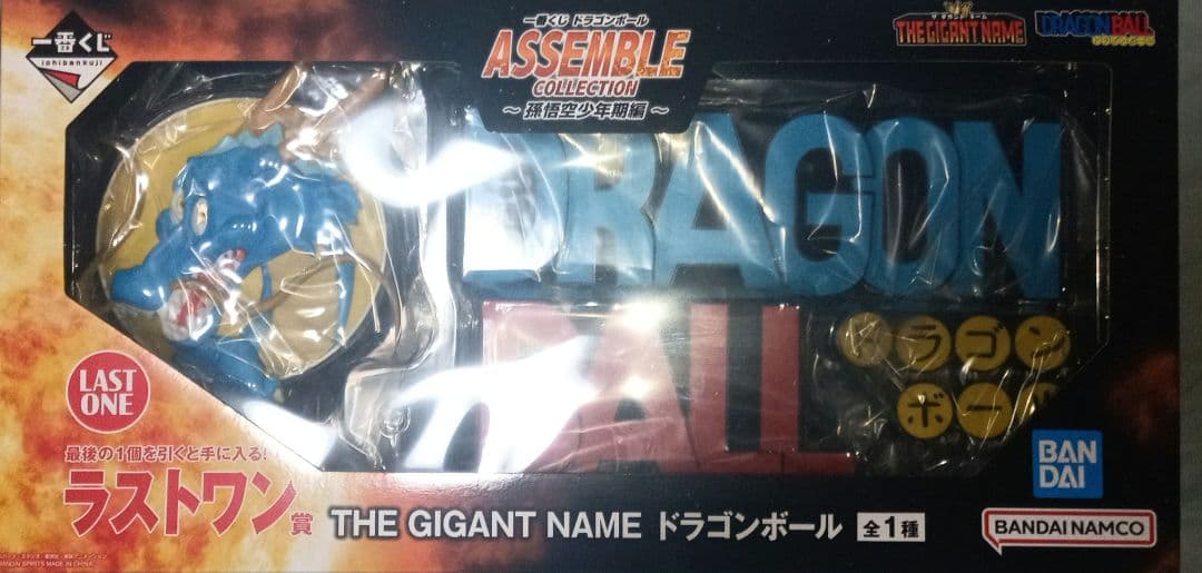 一番くじ　ドラゴンボール　全種　フルコンプリートセット　ラストワン賞込み