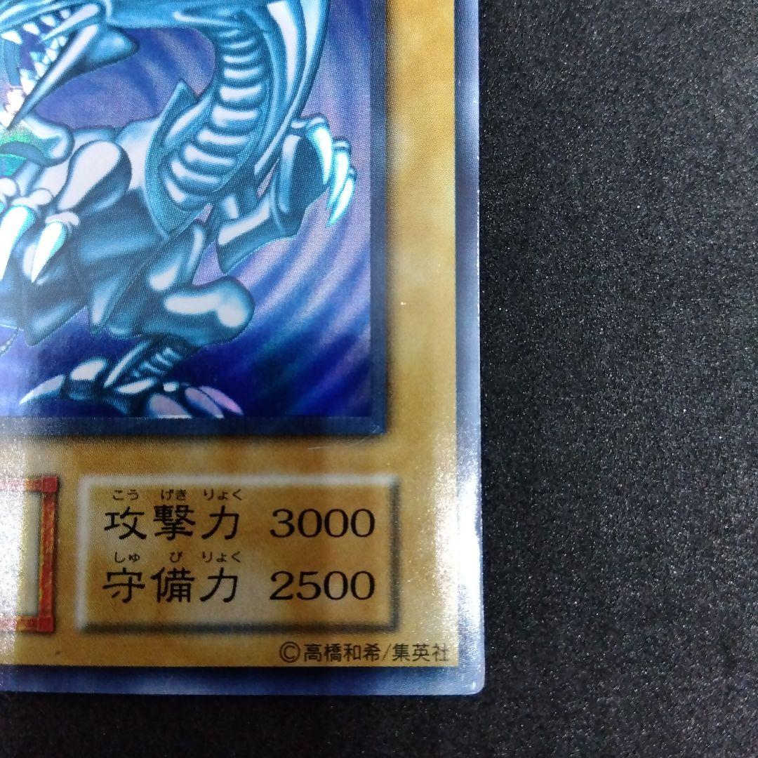 青眼の白龍　ブルーアイズホワイトドラゴン　初期