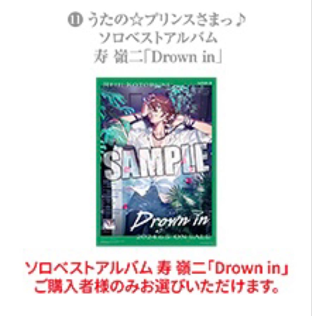 即購入可】うたプリ ソロベストアルバム『Drown in』寿嶺二 販促