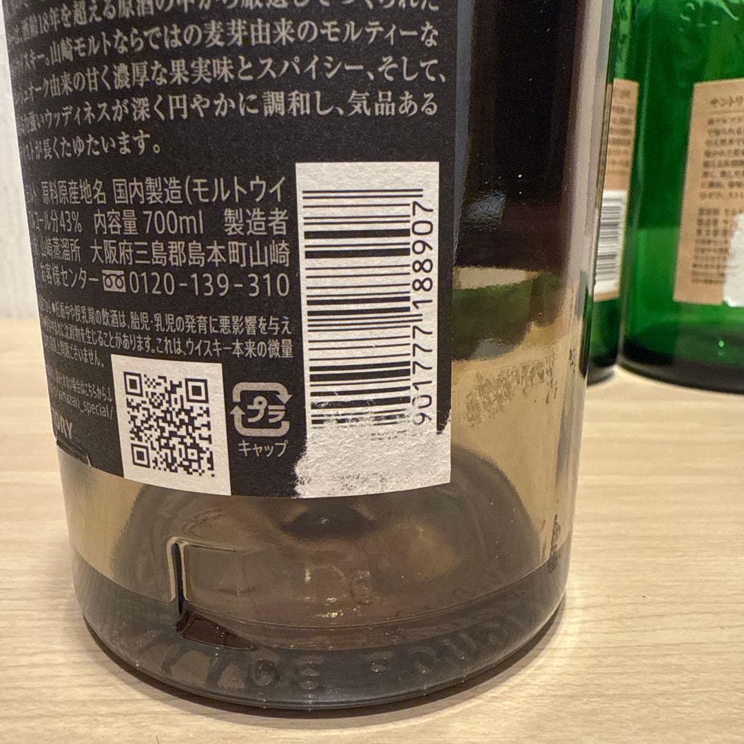 山崎18年 響21年 白州18年 空瓶 未洗浄 計4本