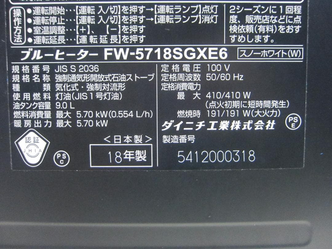 S9698】整備済 石油ファンヒーター ダイニチ FW-5718SGX E6