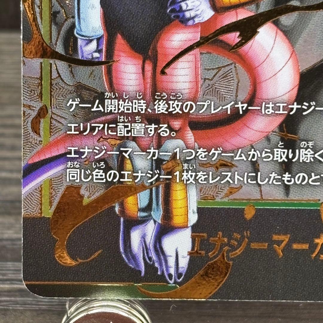ドラゴンボール フュージョンワールド エナジーマーカー《フリーザ