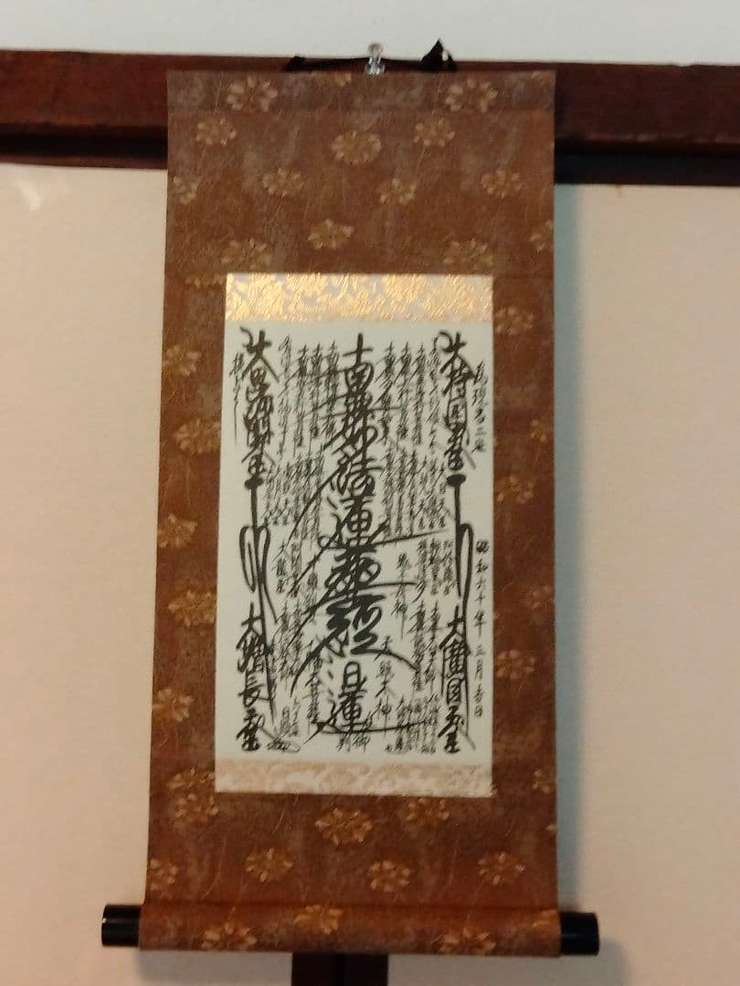 美品 日蓮正宗【御形木御本尊】日顕上人 創価学会 - メルカリ