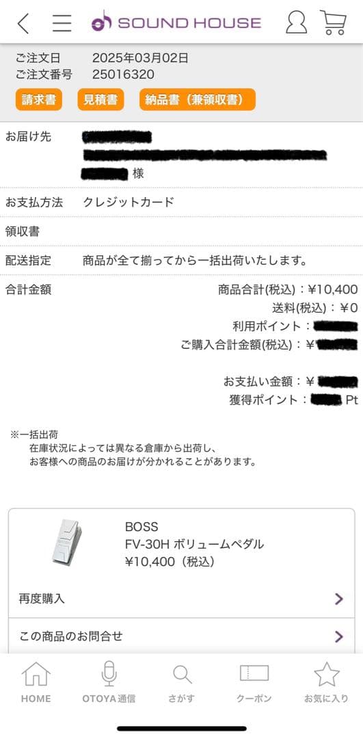 msty03 2025年3月2日購入・BOSS FV-30H