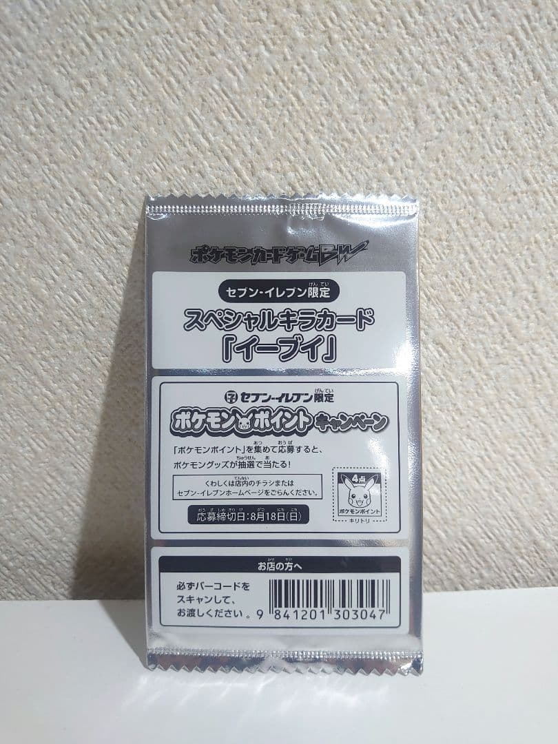 ③ イーブイ　セブンイレブン　プロモ　ポケモンカード
