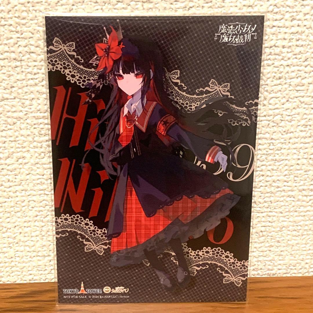 魔法少女ノ魔女裁判 東京タワー MENU 特典イラストカード 二階堂ヒロ