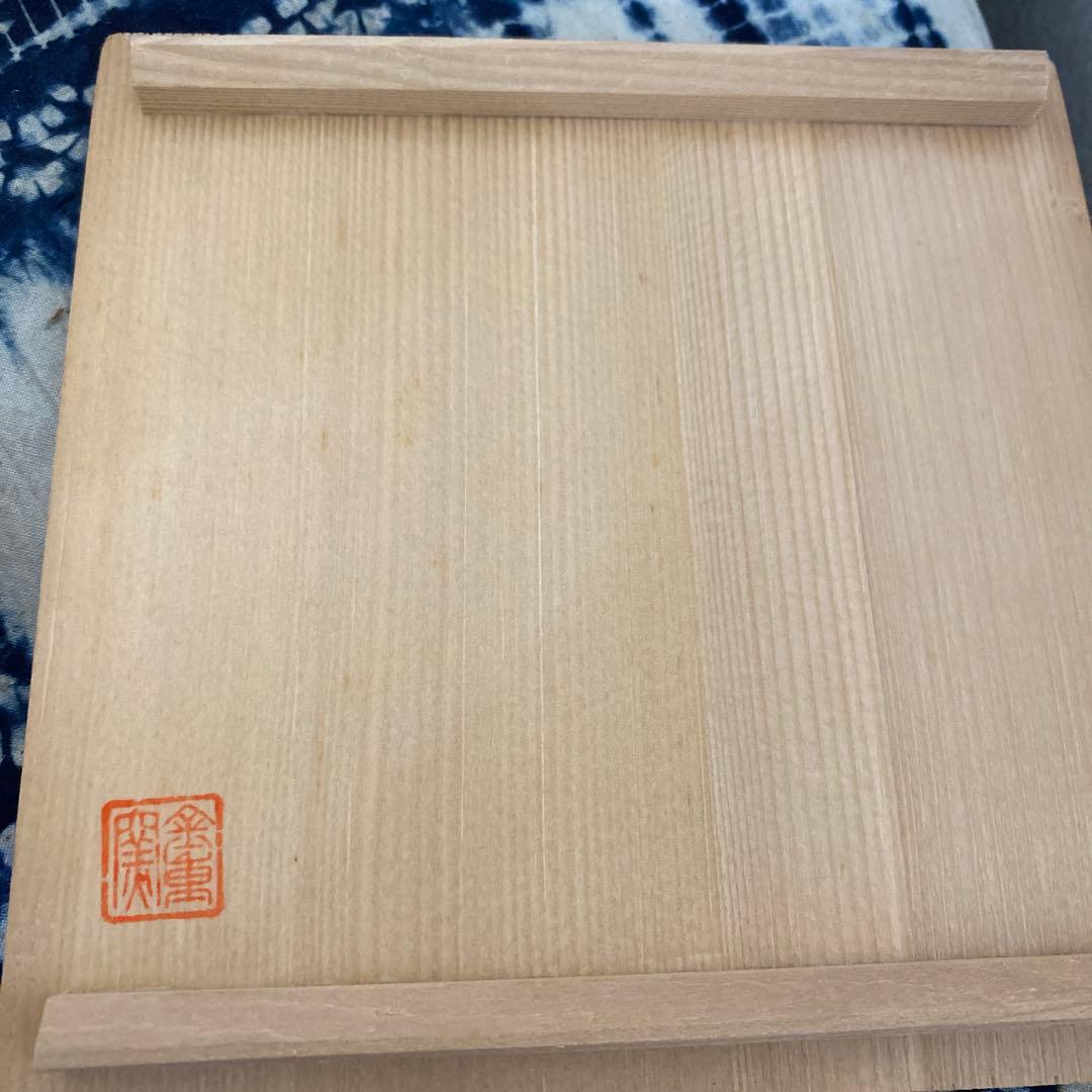 金重陶陽 備前 銘々皿 十客 - メルカリ