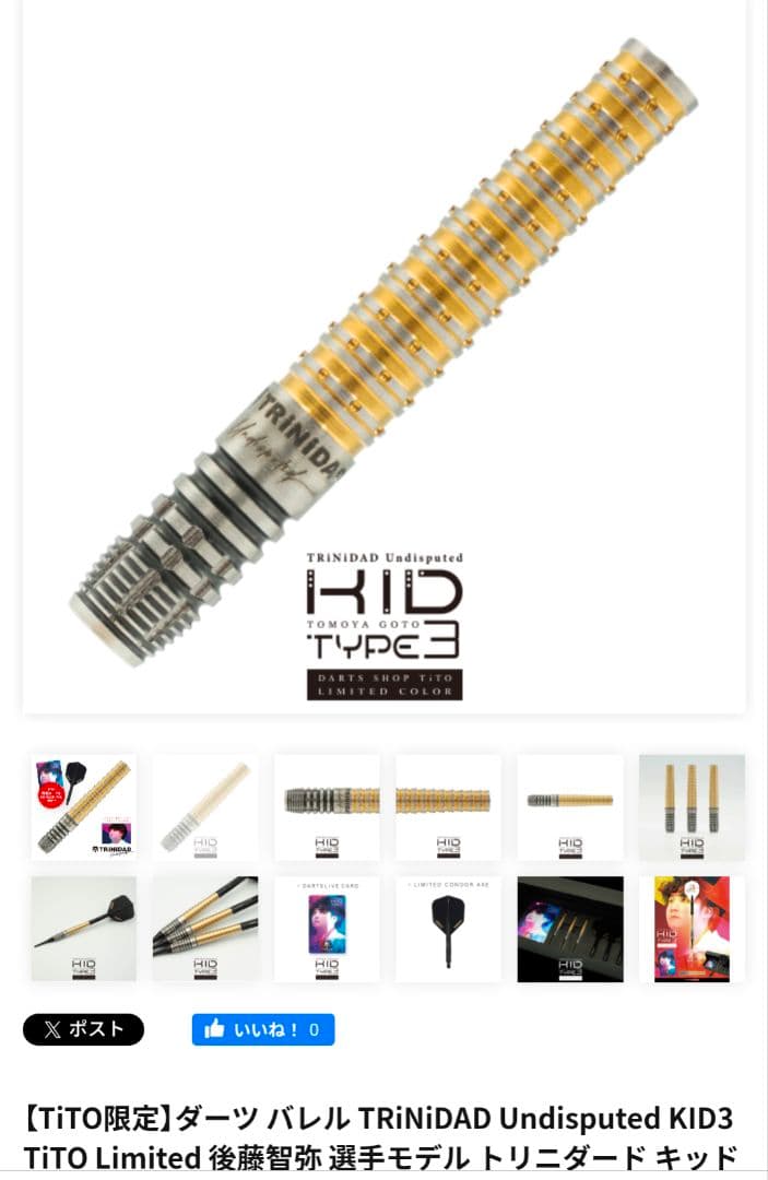 TRiNiDAD KID3 トリニダード キッド3 後藤智弥 tito限定モデル
