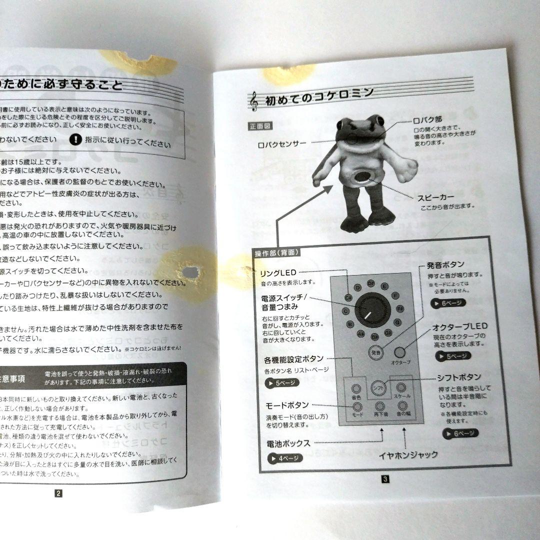 コケロミン·アマガエル