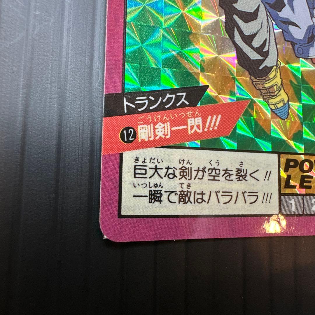 ドラゴンボール　カードダス　スーパーバトル　12 No.12 剛剣一閃　究極博版