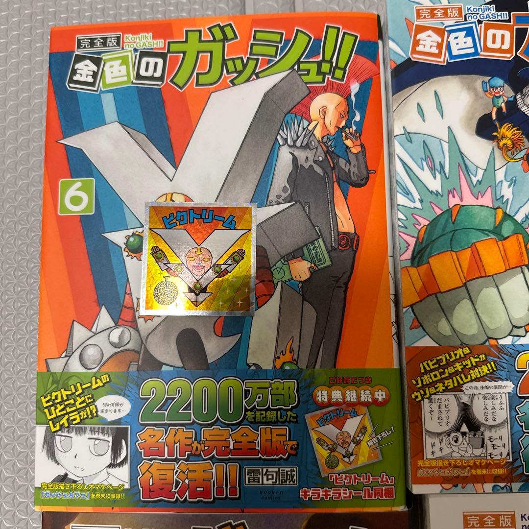 金色のガッシュ 全巻　完全版　全16巻　専用ＢＯＸ付き