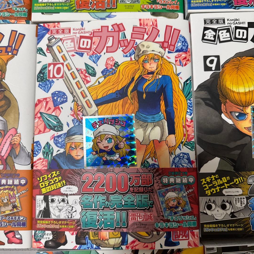 金色のガッシュ 全巻　完全版　全16巻　専用ＢＯＸ付き