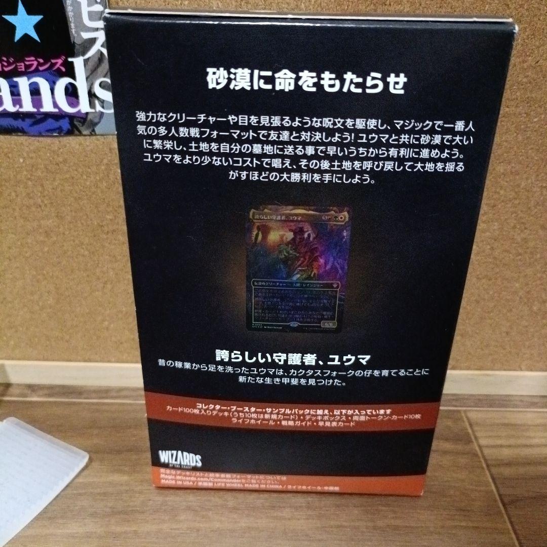 サンダージャンクション統率者デッキ　砂漠に咲く花　日本語版