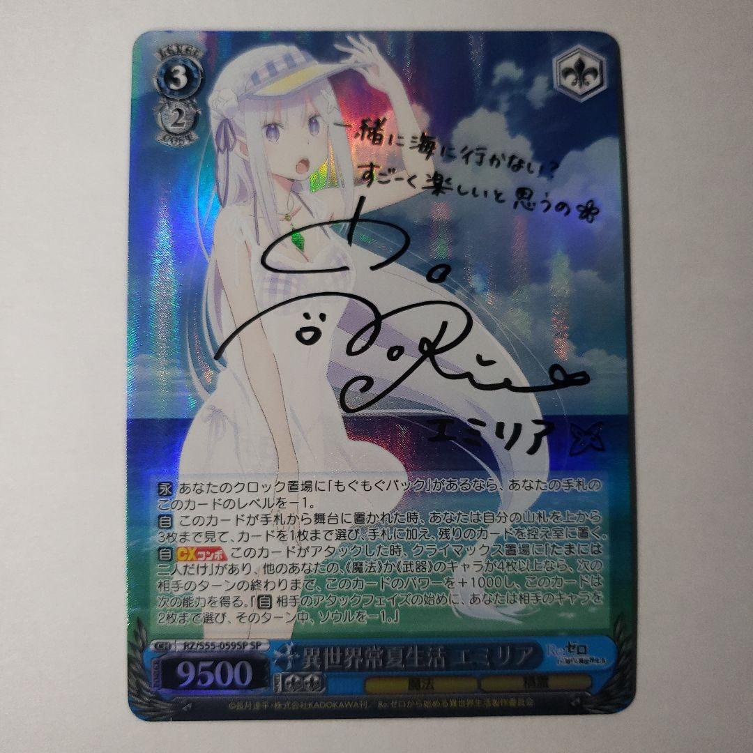 ヴァイス 異世界常夏生活 エミリア サイン SP ヴァイスシュヴァルツ 異