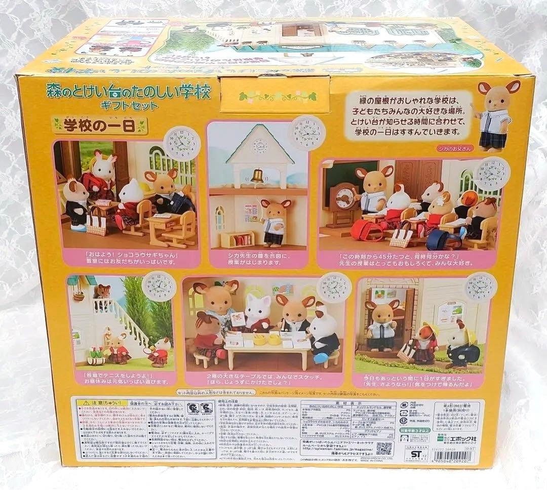 新品•未開封】シルバニアファミリー⭐️ 森のとけい台のたのしい学校