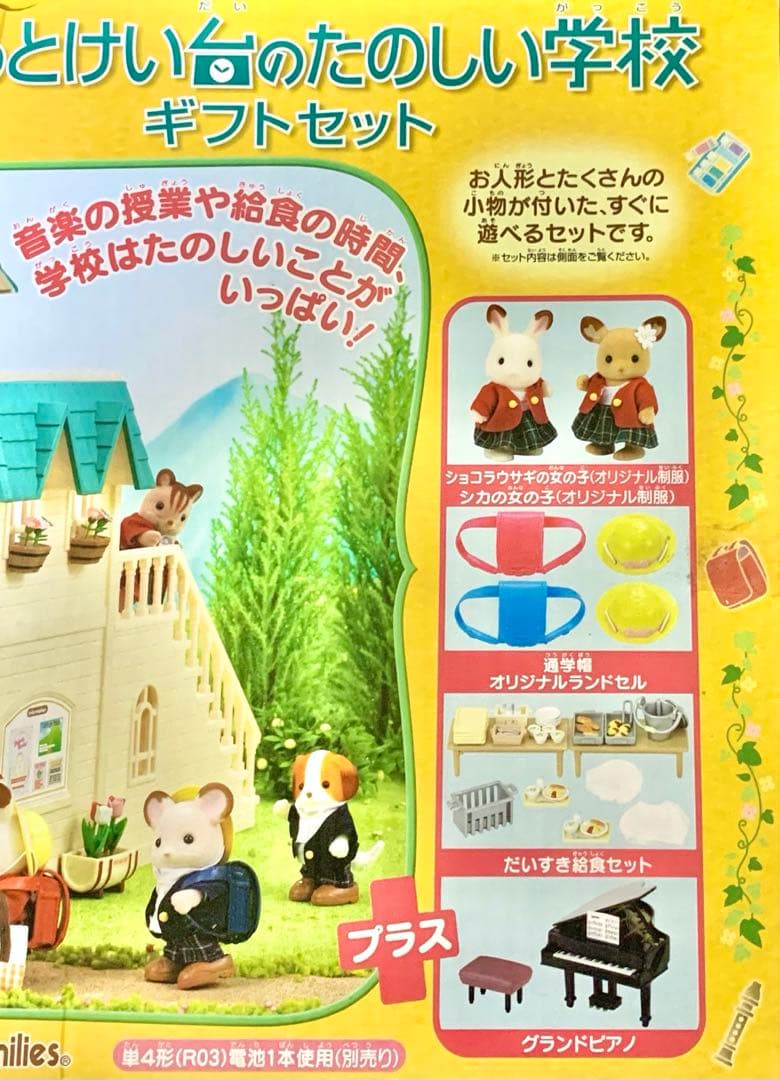 新品•未開封】シルバニアファミリー⭐️ 森のとけい台のたのしい学校