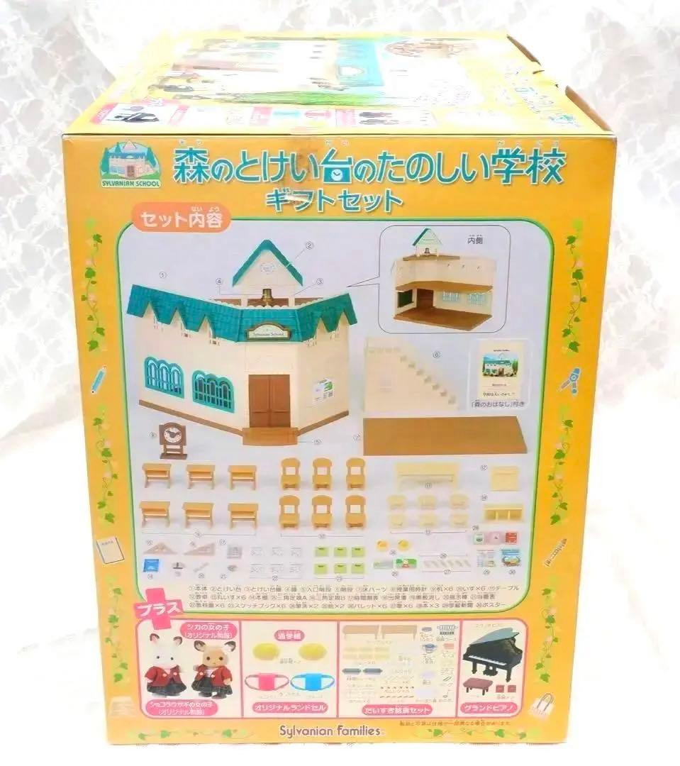 新品•未開封】シルバニアファミリー⭐️ 森のとけい台のたのしい学校