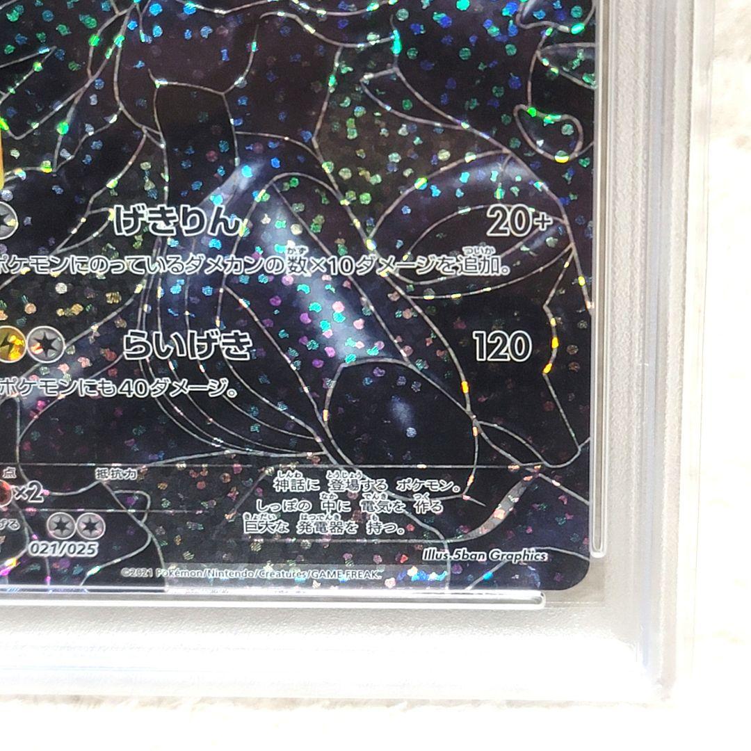 PSA10 ゼクロム 25th 021/025 ポケモンカード