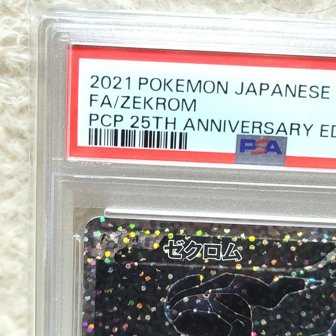 PSA10 ゼクロム 25th 021/025 ポケモンカード