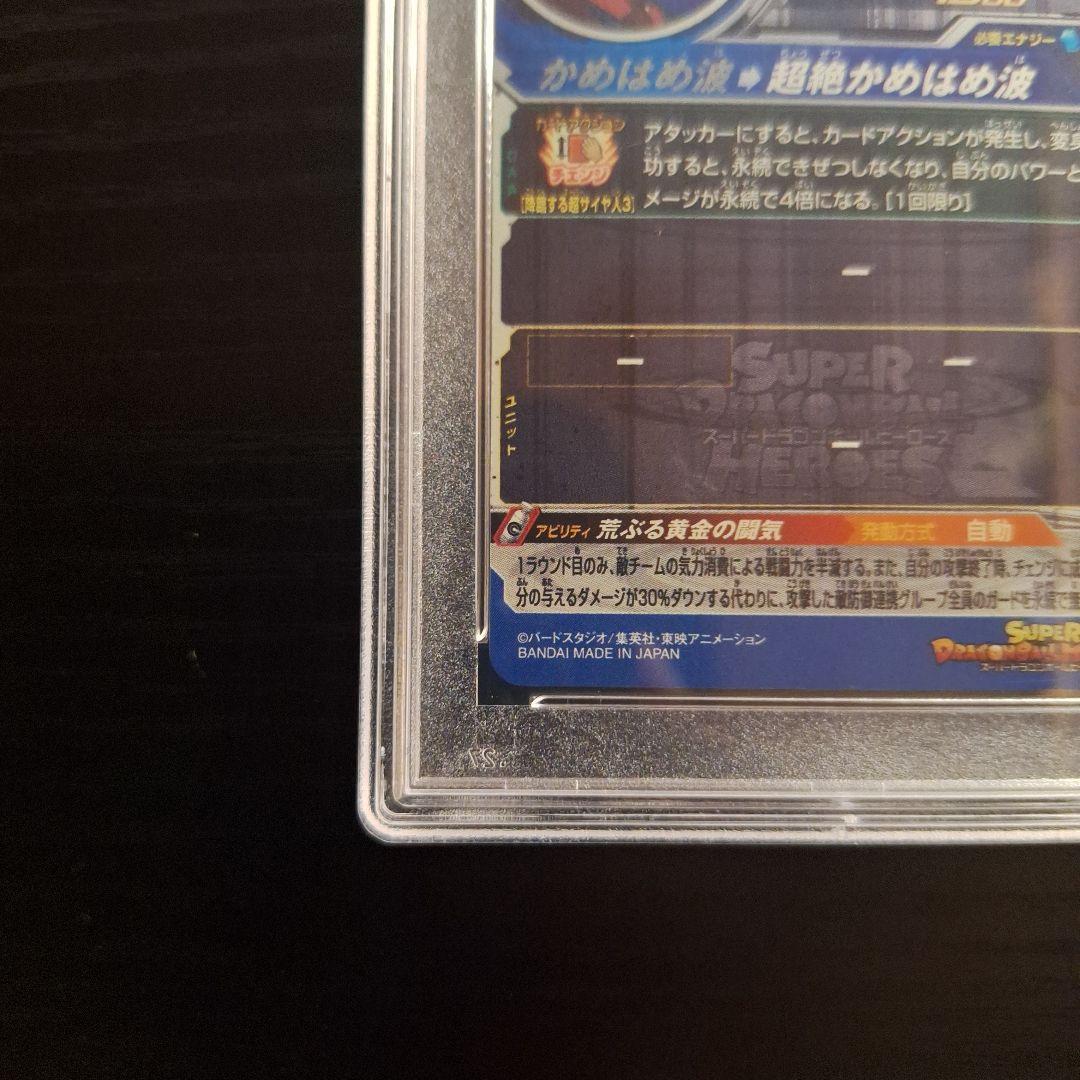 スーパードラゴンボールヒーローズ　孫悟空 BM11-SEC3 PSA10