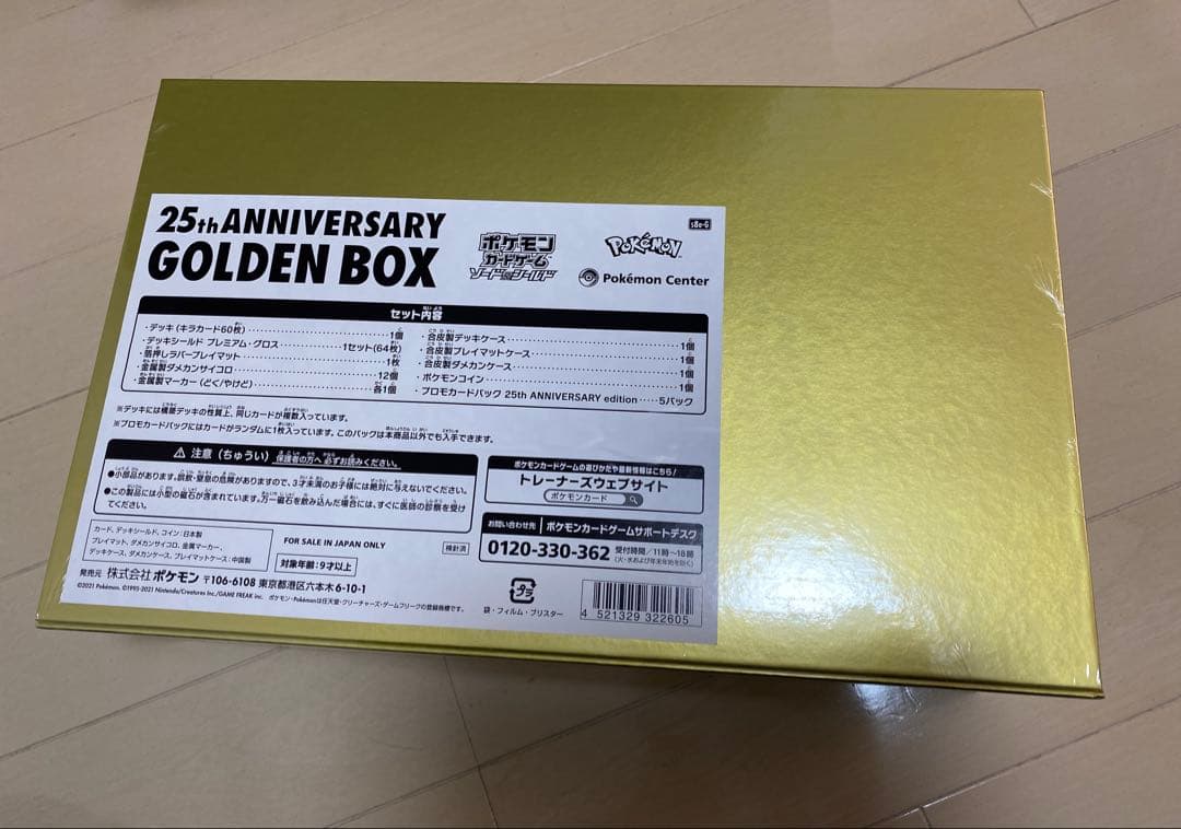 t*i様 25th ANNIVERSARY GOLDEN BOX