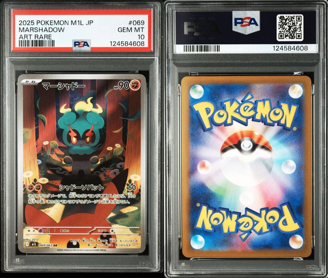 ポケモンカード マーシャドー AR PSA10 連番 ピカチュウ