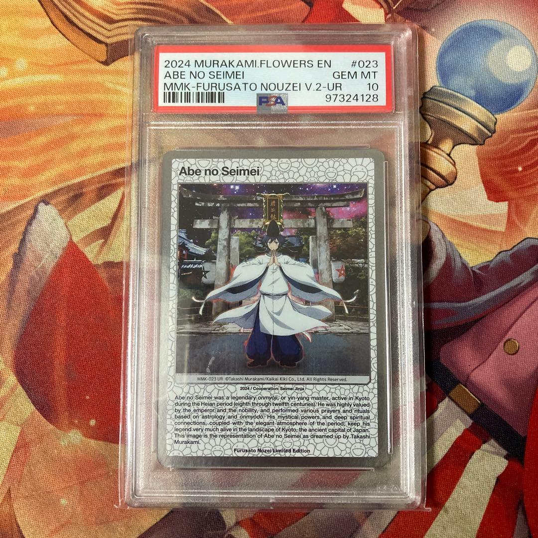 PSA10　安倍晴明　村上隆　もののけ京都　UR