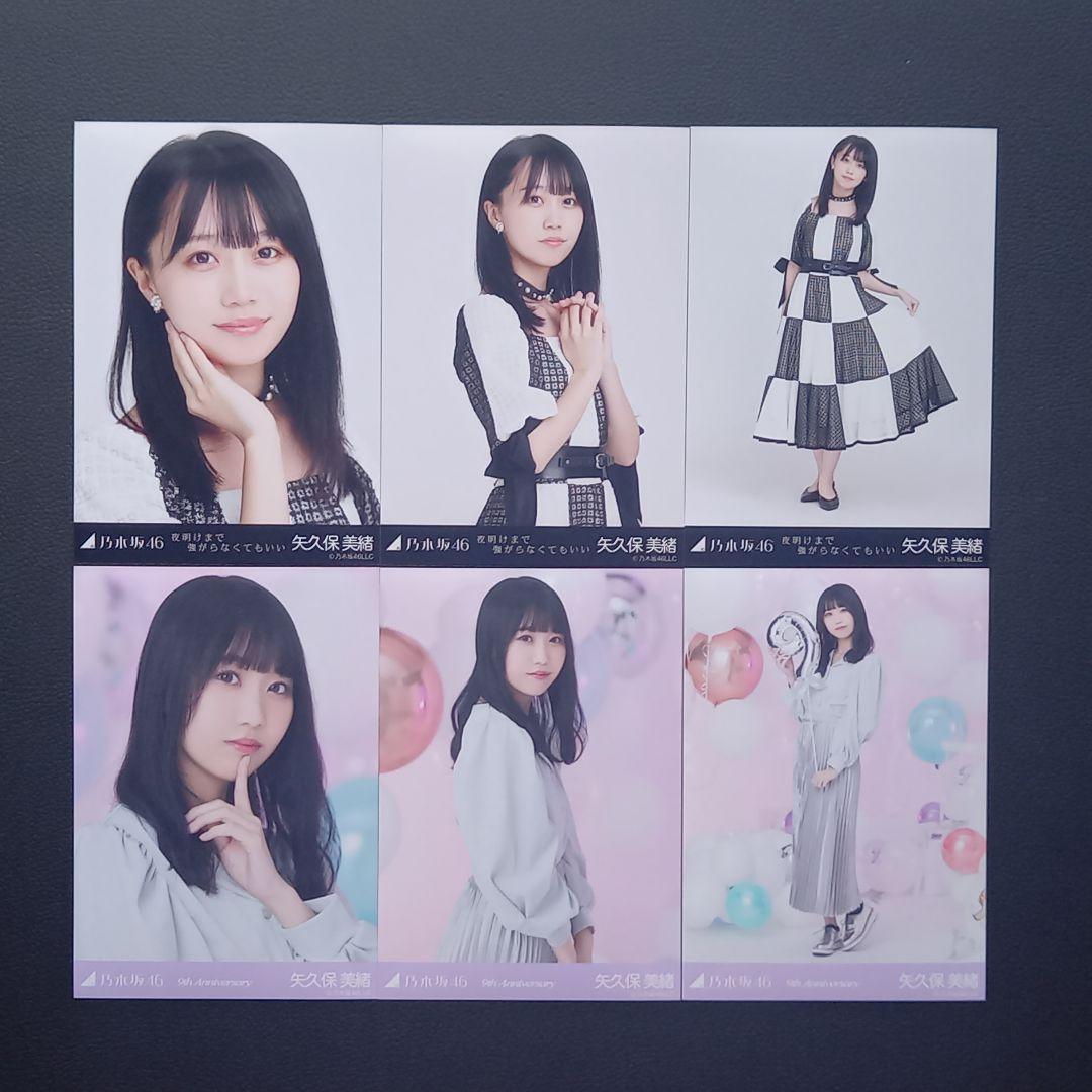 乃木坂46 矢久保美緒 生写真10コンプ30枚① - メルカリ