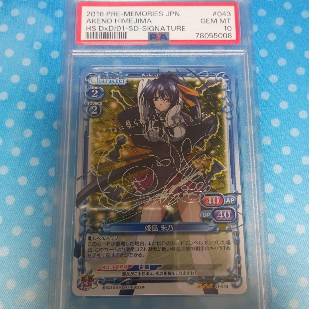 【田中】全力アプローチ 朱乃【ARS10】、姫島朱乃【PSA10】