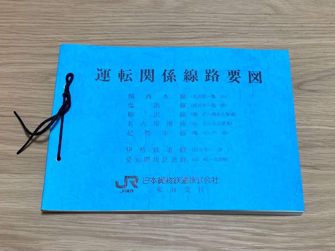 JR貨物 運転関係線路要図 5冊セット - メルカリ