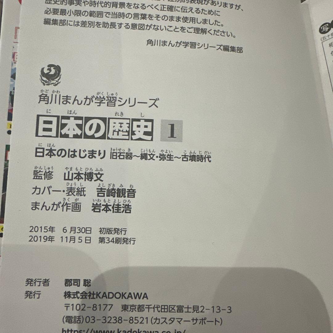 角川まんが学習シリーズ日本の歴史全15巻＋別巻4冊　19冊セット