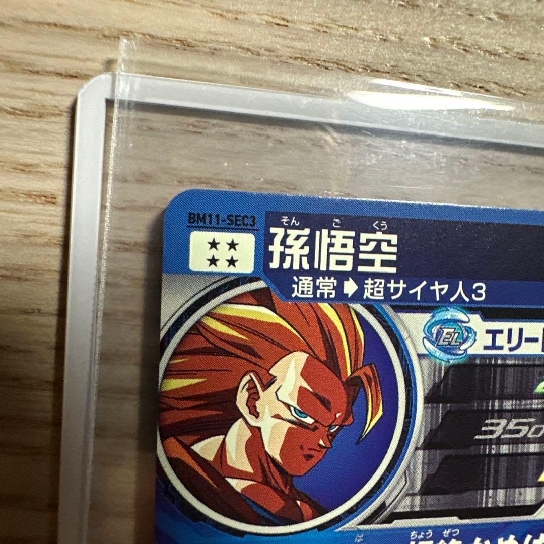 ドラゴンボールヒーローズ BM11-SEC3 孫悟空