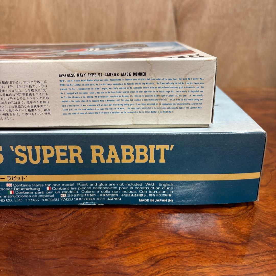 爆撃機プラモデルスーパーラビット 日本海軍　0124o103