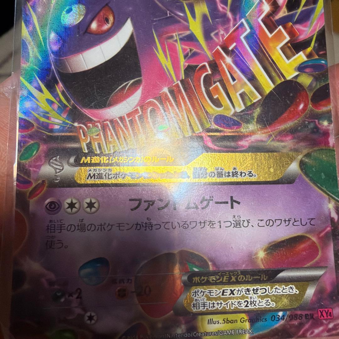 ファントムゲートメガゲンガーポケモンカード2026年1月30日で一旦出品終了。