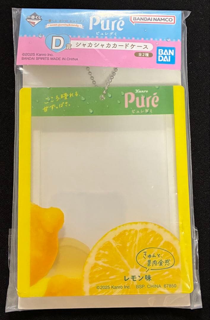 ❶ラスワンセット　一番くじカンロピュレグミ ～sweetgummy＆candy