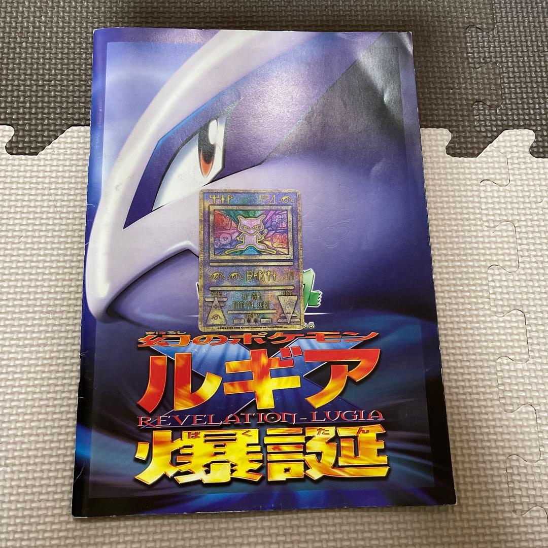 古代ミュウ Nintedo 初期エラー ルギア爆誕 パンフレット