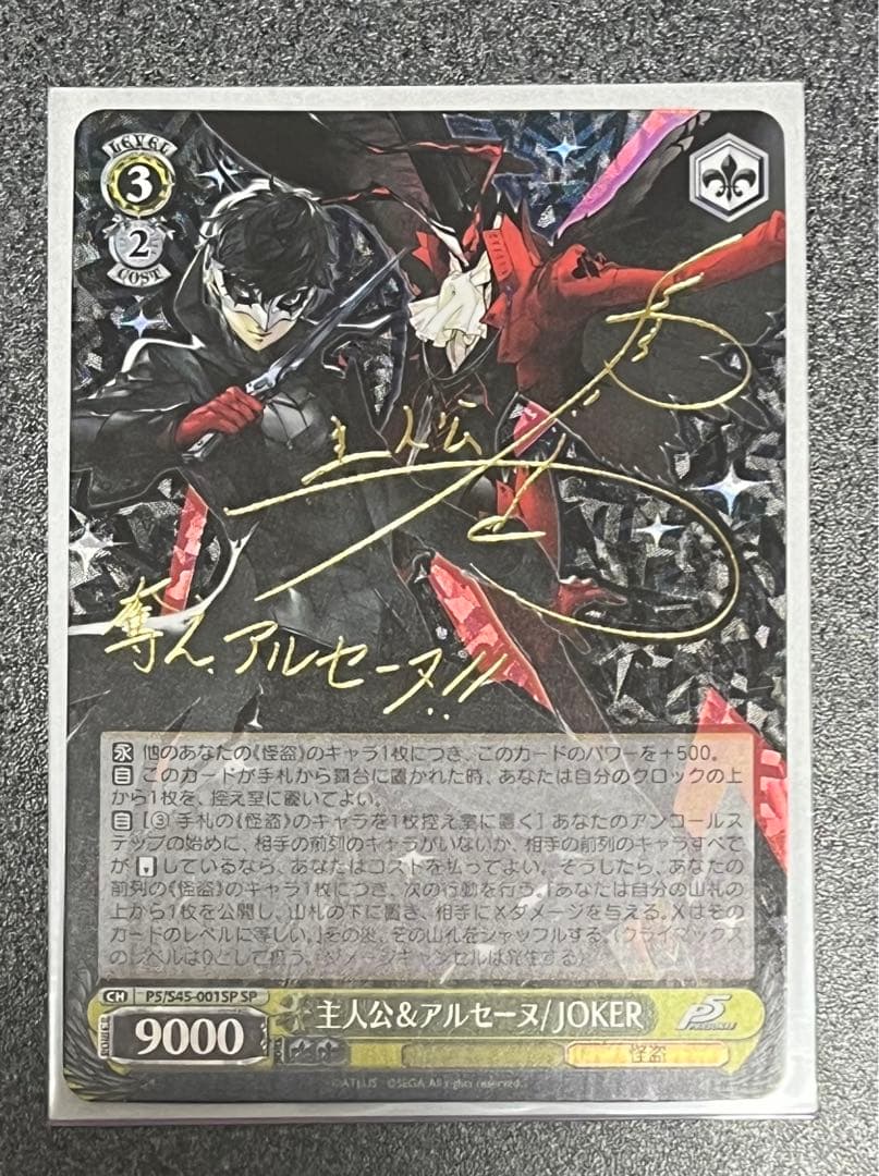 主人公＆アルセーヌ JOKER SP サイン