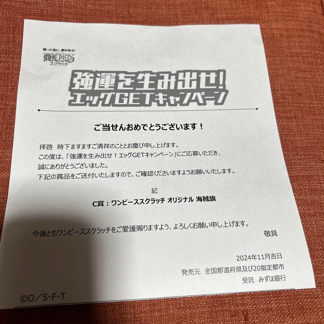 ワンピース 海賊旗594×841mm